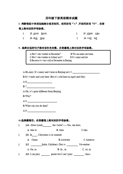 四年级下册英语期末练习试题 牛津上海版(三起)(含答案)