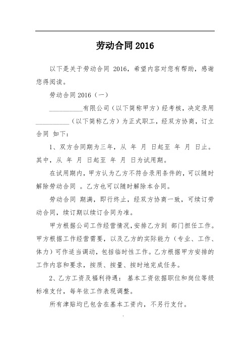 劳动合同2016