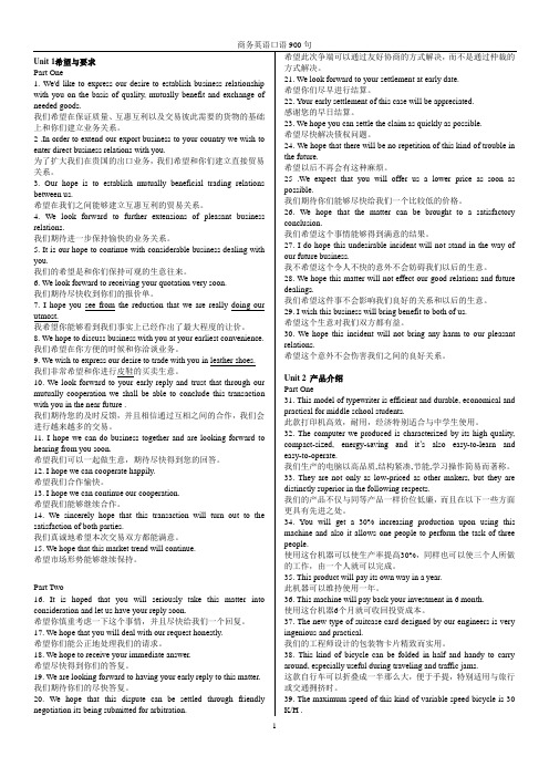 商务英语口语900句完全版(英汉对照)