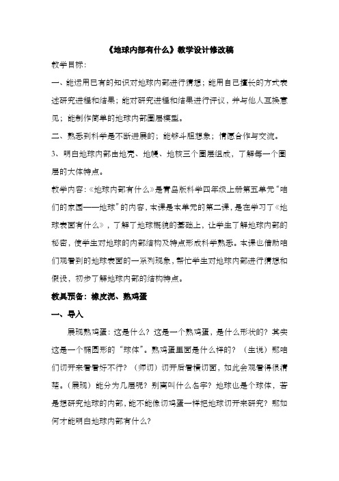 青岛版小学科学四年级上册地球内部有什么教学设计