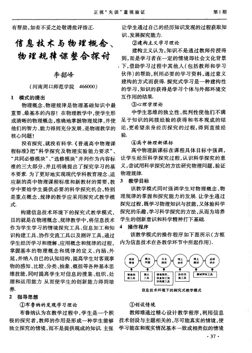 信息技术与物理概念、物理规律课整合探讨
