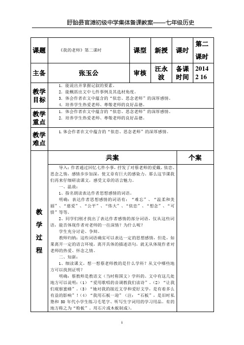 我的老师第二课时