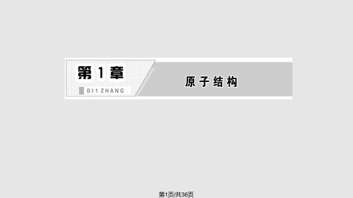 三维设计高中化学原子结构模型鲁科选修学习课件