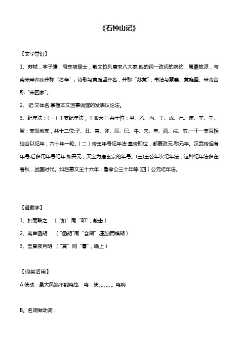 石钟山记_知识点整理