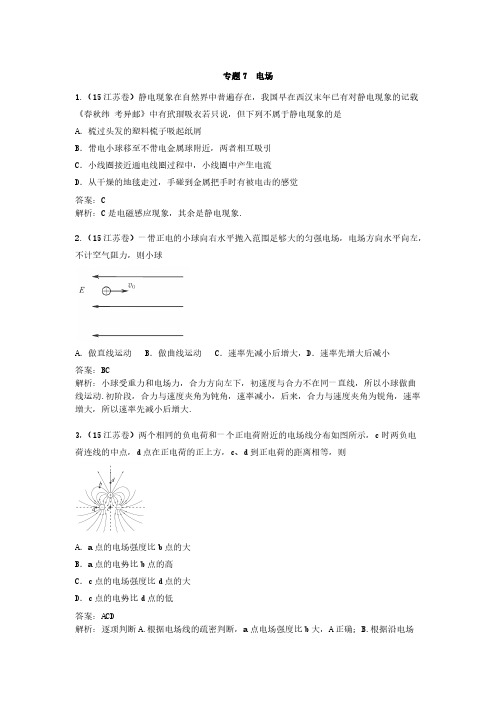 2018版高三物理一轮复习5年真题分类 2015年高考真题汇编 专题7 电场