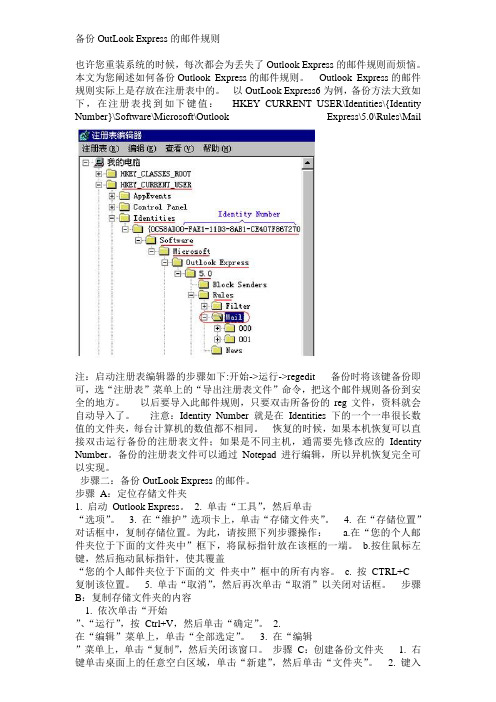 完整备份OutLook Express