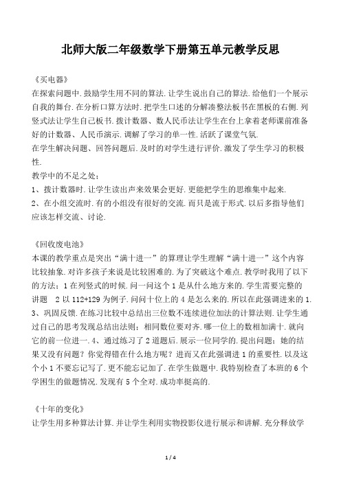 北师大版二年级数学下册第五单元教学反思