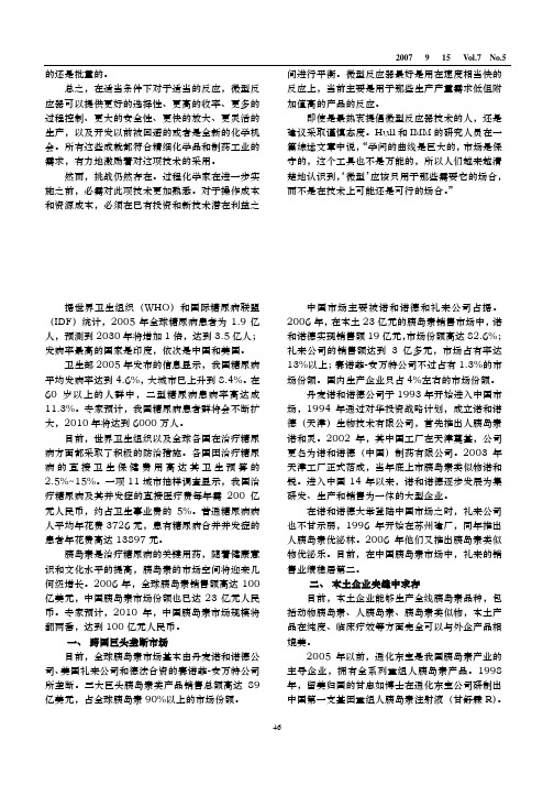 国内胰岛素市场解析