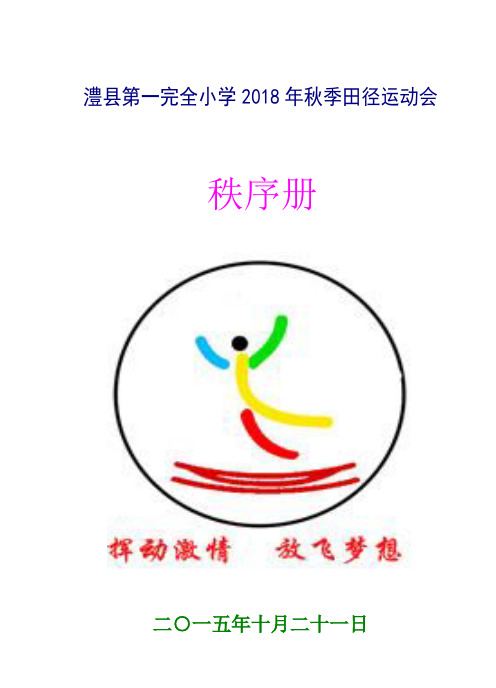 秋季田径运动会秩序册