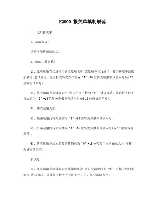 报关单填制规范