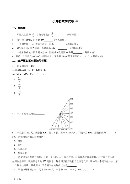 2018年九江市小学毕业小升初模拟数学试题(共6套)附详细答案