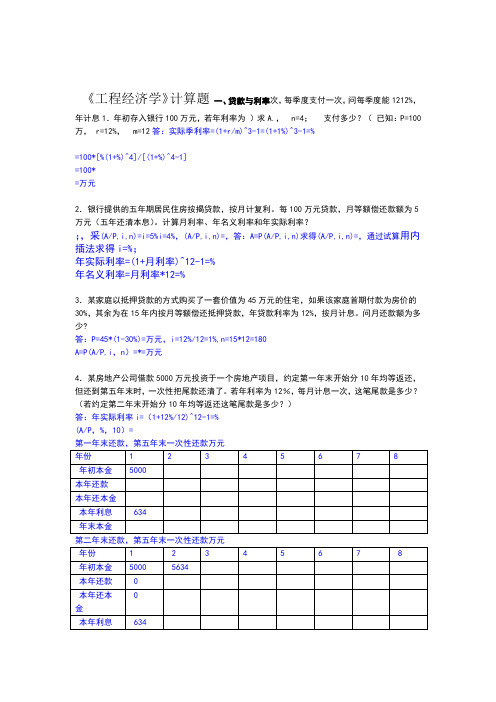 工程经济学综合计算题