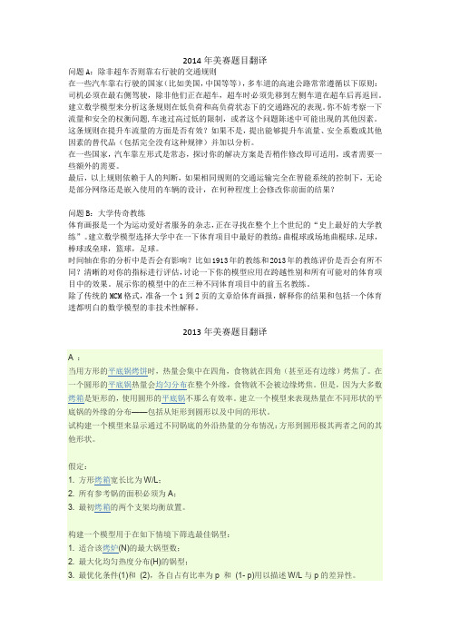 1998-2014年历年美赛题目中文版!!!