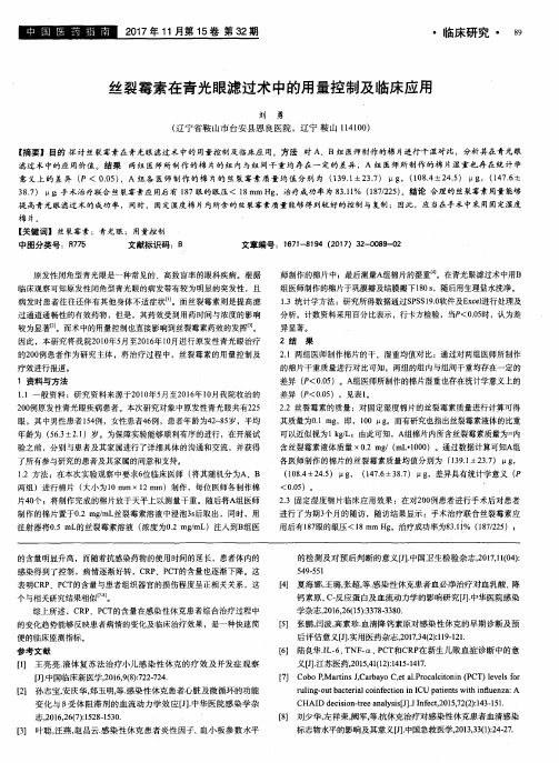 丝裂霉素在青光眼滤过术中的用量控制及临床应用