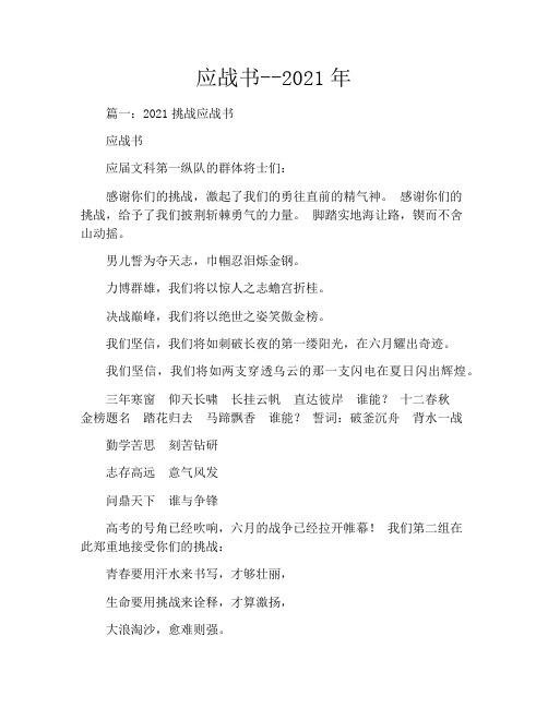 应战书--2021年
