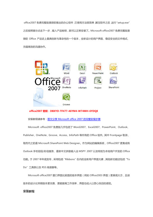 Microsoft office 2007安装包下载地址及常见问题解决方法