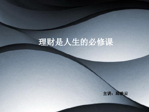 理财的定义