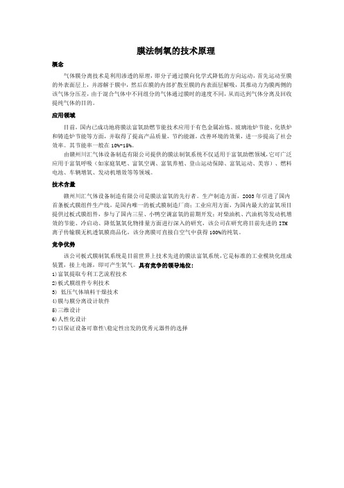 膜法制氧的技术原理