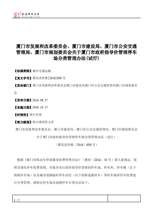 厦门市发展和改革委员会、厦门市建设局、厦门市公安交通管理局、