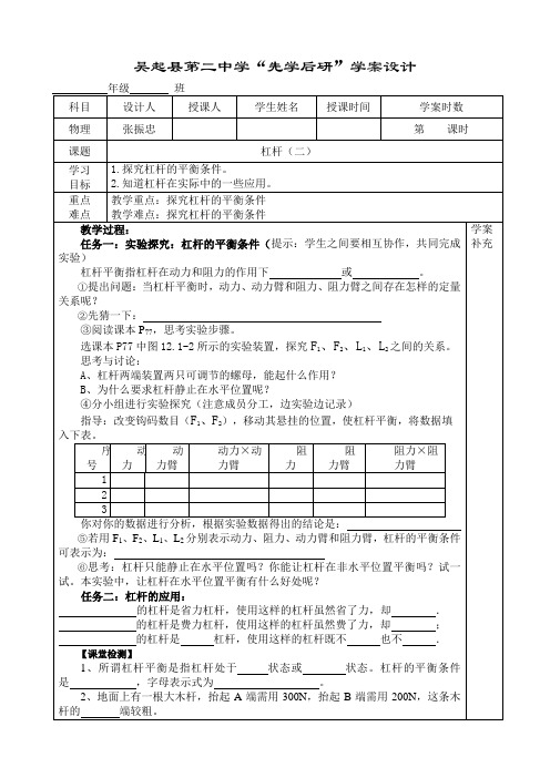 杠杆导学案(二)