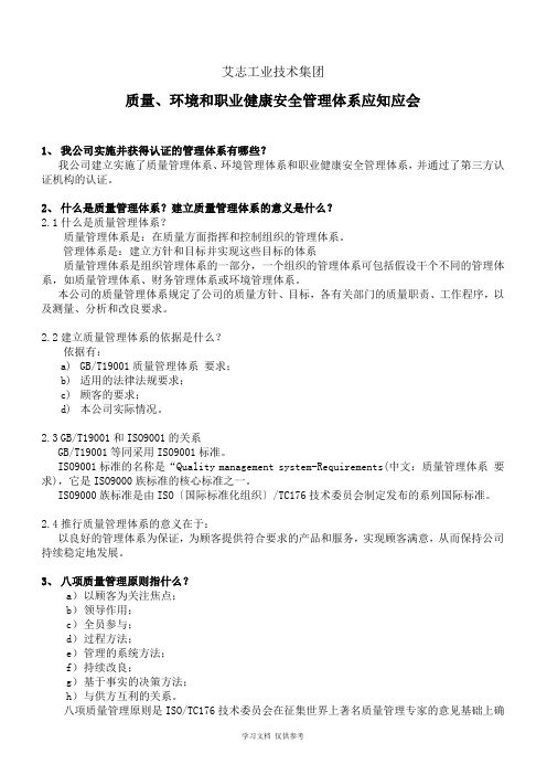 培训资料—质量、环境和职业健康安全管理应知应会