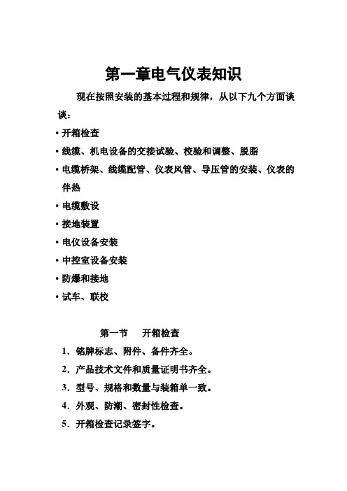 电气仪表知识