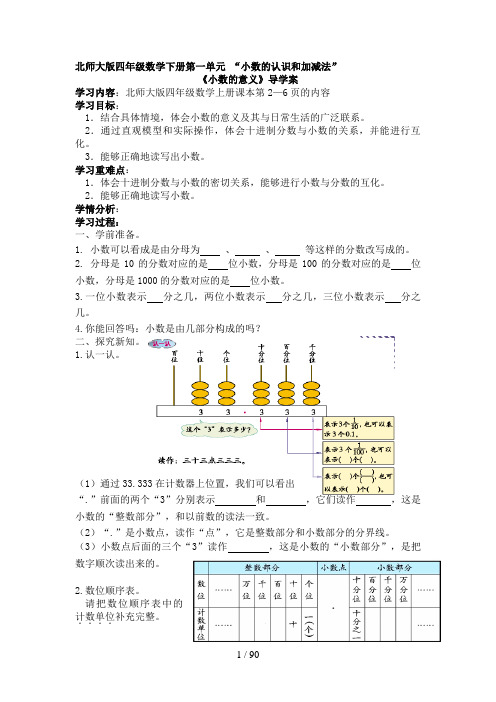 北师大四年级数学下册导学案全册
