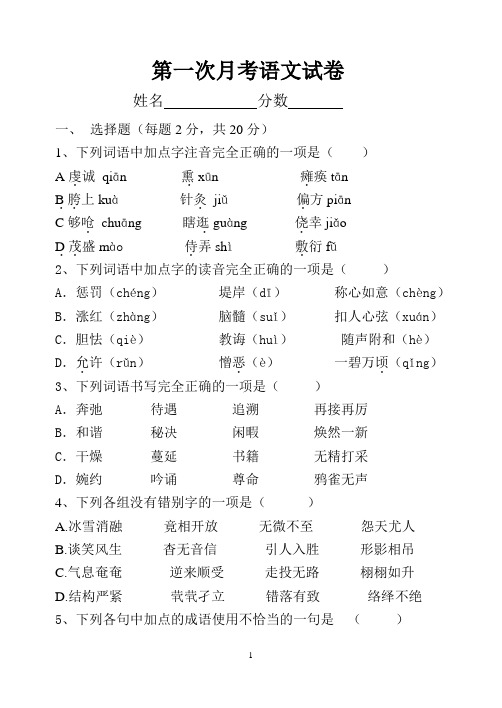 职高一年级第一次月考语文试卷