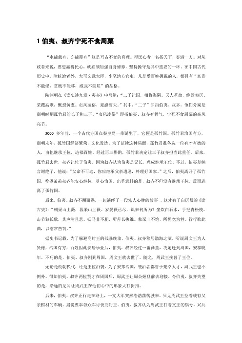 伯夷、叔齐宁死不食周粟