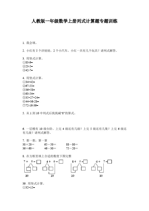 人教版一年级数学上册列式计算题专题训练