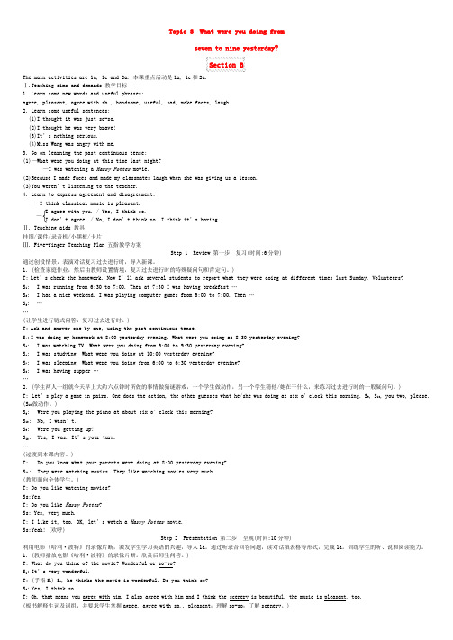 八年级英语上册 Unit 3《Our Hobbies》Topic 3 Section B 教案 仁爱版