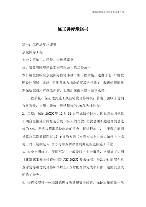 施工进度承诺书