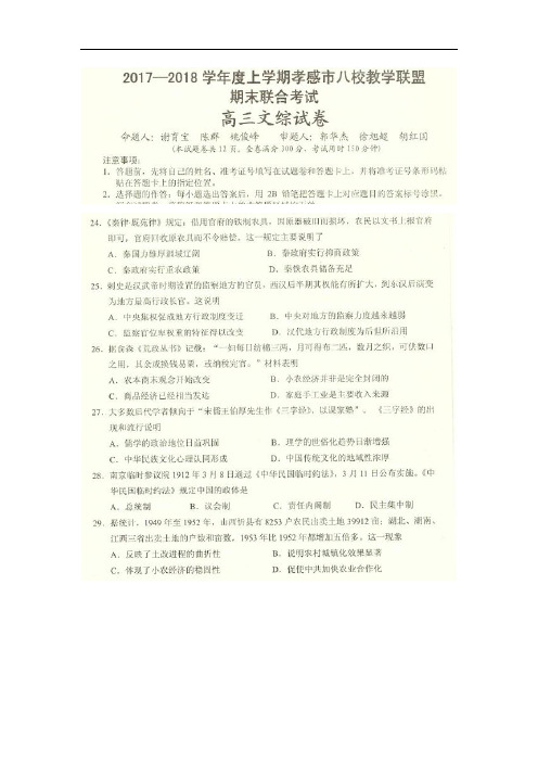 湖北省孝感市八校高三上学期期末考试文综历史试题  (2