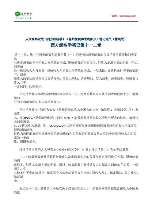 2015年暨南大学经济学考研笔记(高鸿业版)(十四),参考书及复试线,考研复习规划