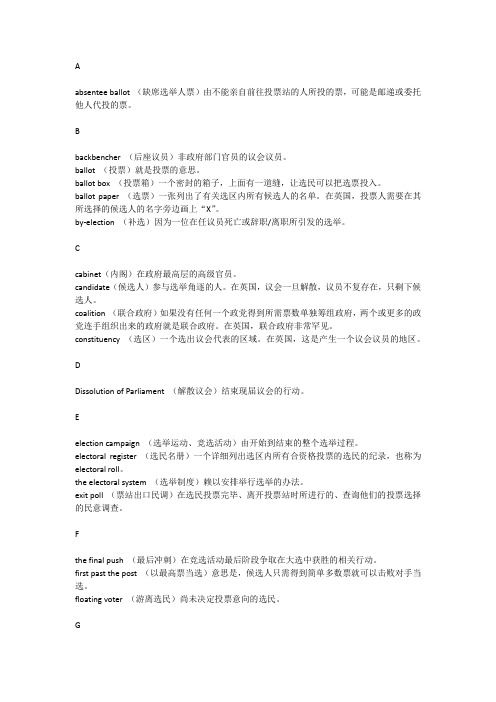 英国大选
