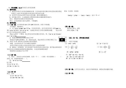 14.6多项式乘多项式