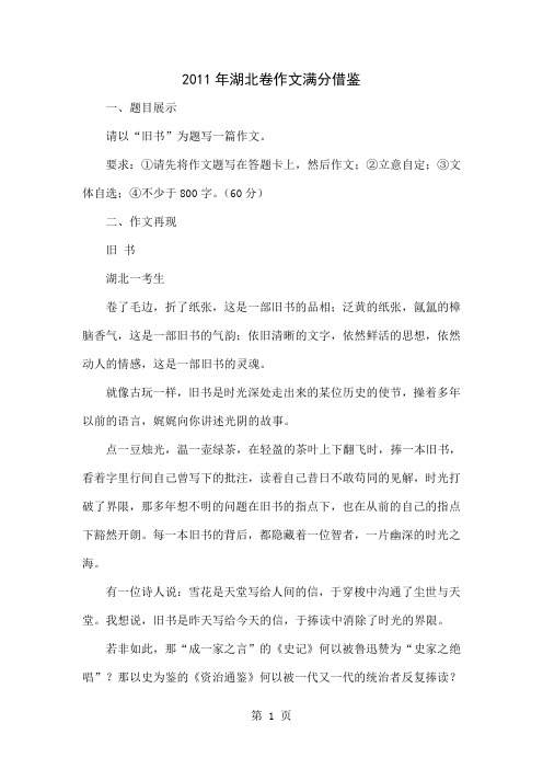 2011年湖北卷作文满分借鉴精品文档6页