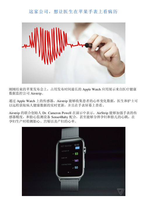 这家公司,想让医生在苹果手表上看病历