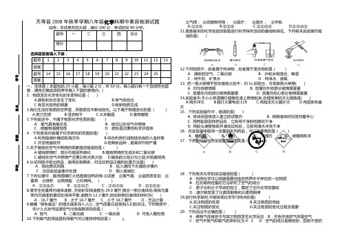 08年秋八年级段考题(双面印刷)