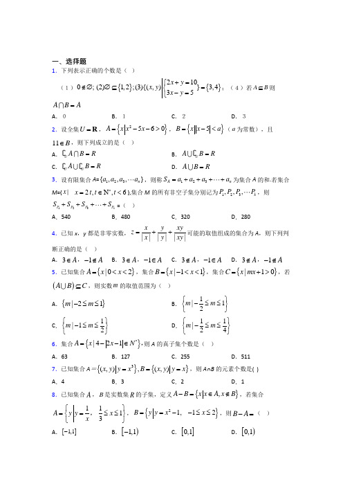 北师大版高中数学必修一第一单元《集合》检测题(含答案解析)