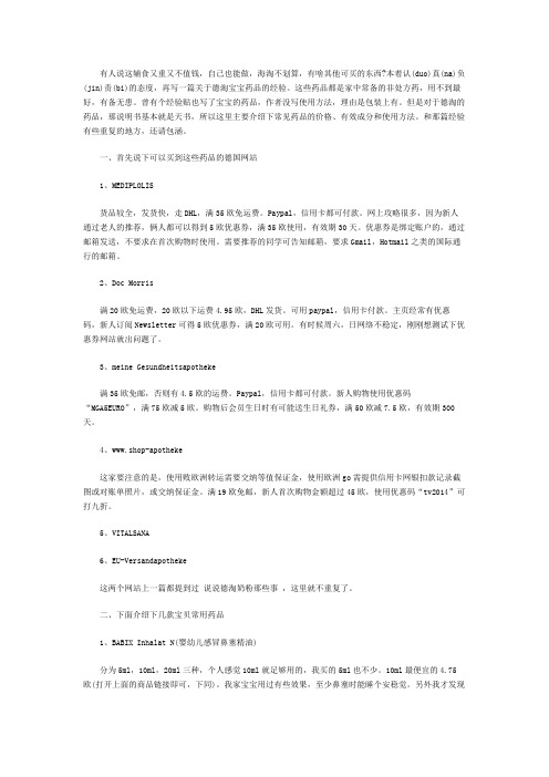 德淘宝宝药品