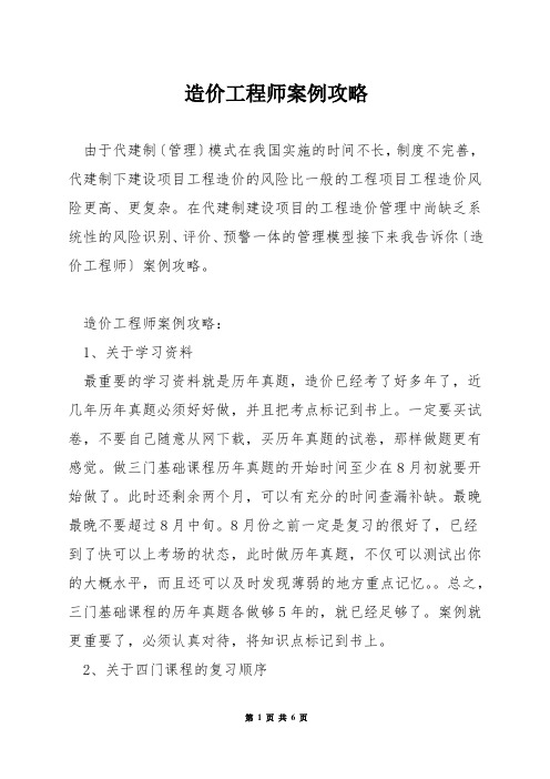 造价工程师案例攻略