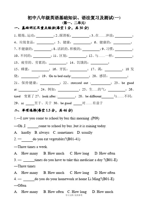 初中八年级英语基础知识复习及能力提高测试(一)