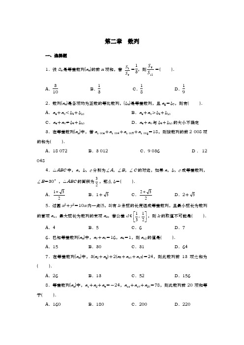 高中数学必修5数列习题与答案