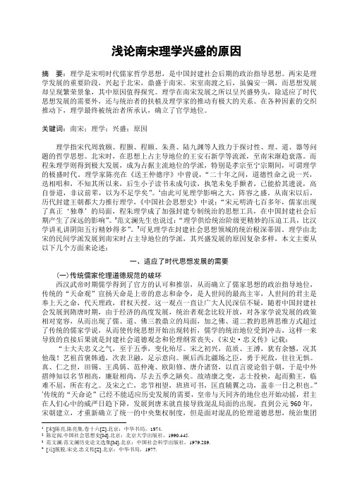 浅论南宋理学兴盛的原因