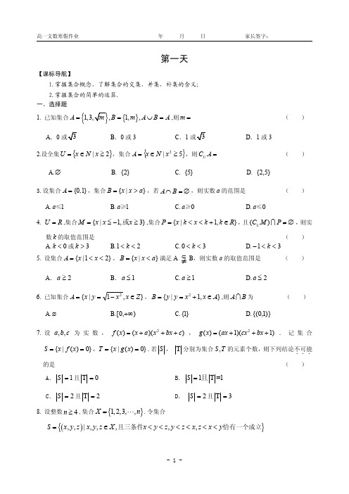 安徽省舒城中学2017-2018学年寒假作业：高一文数