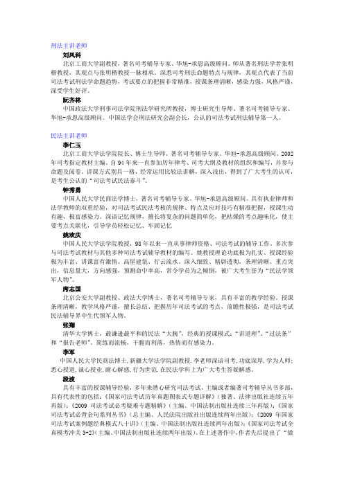 华旭司法考试师资介绍