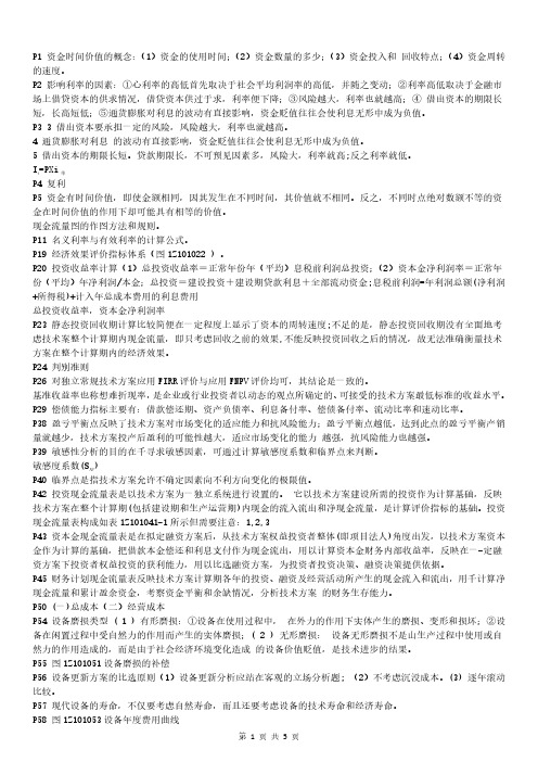2020年一级建造师 经济三页纸
