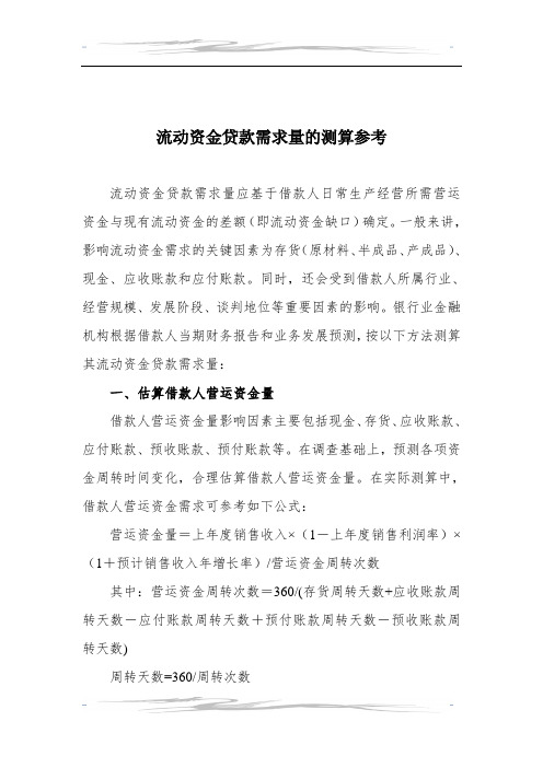 如何进行资金测算