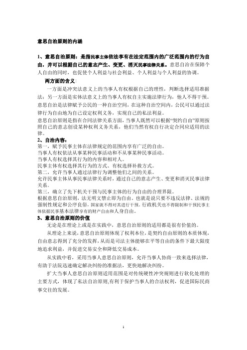 意思自治原则